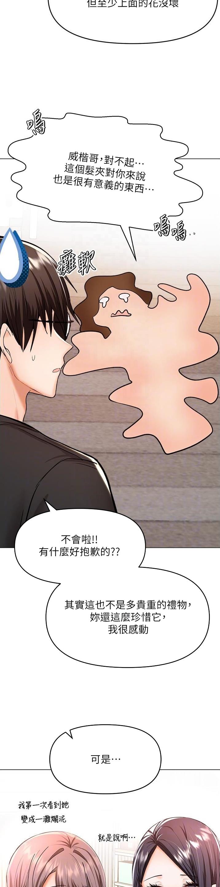 求婚约定漫画,第123话1图