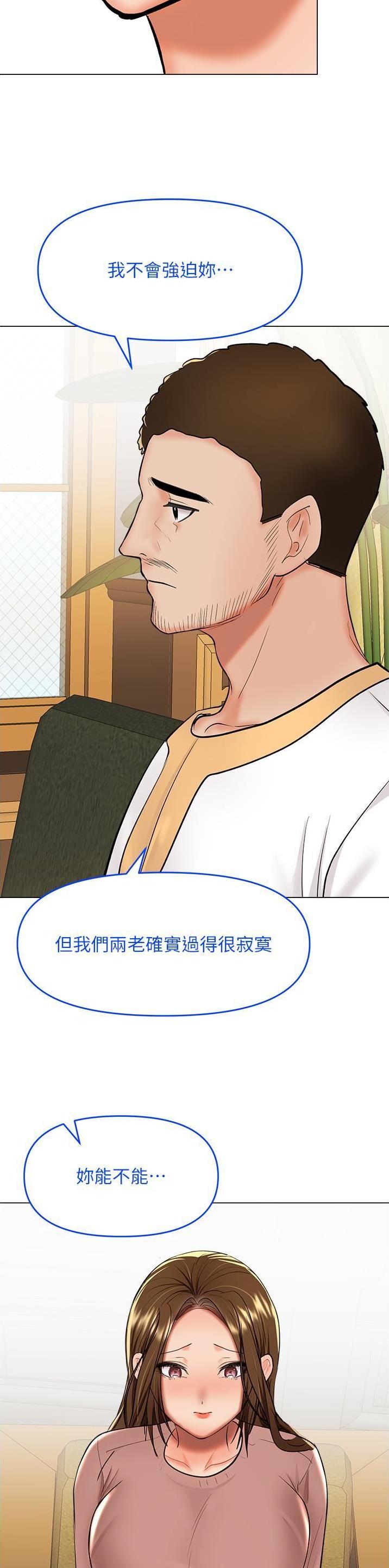 求婚约定漫画,第125话1图