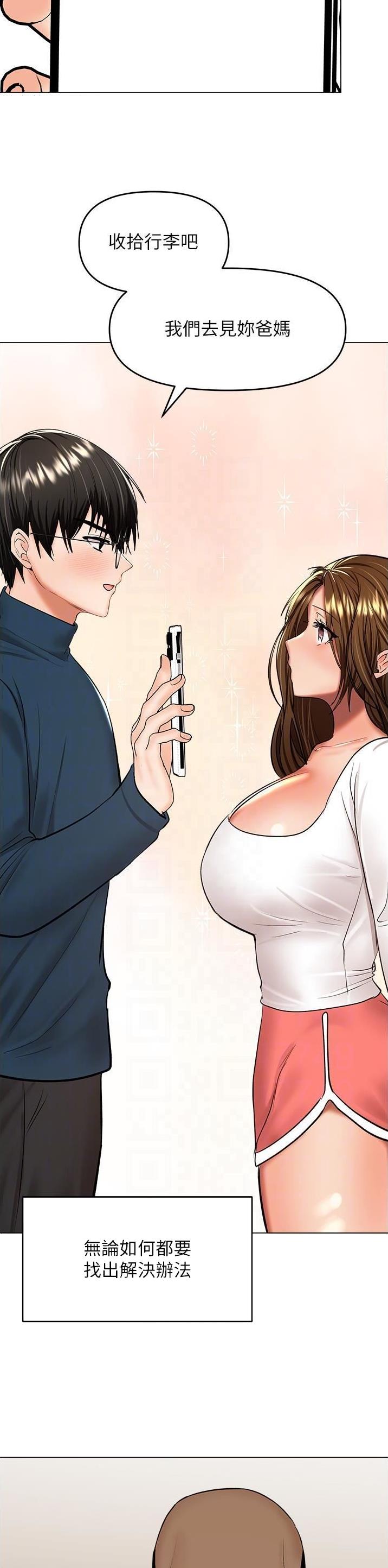 求婚约定漫画,第124话1图
