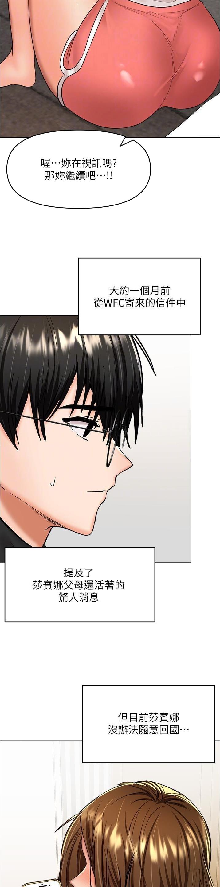 求婚约定漫画,第124话1图