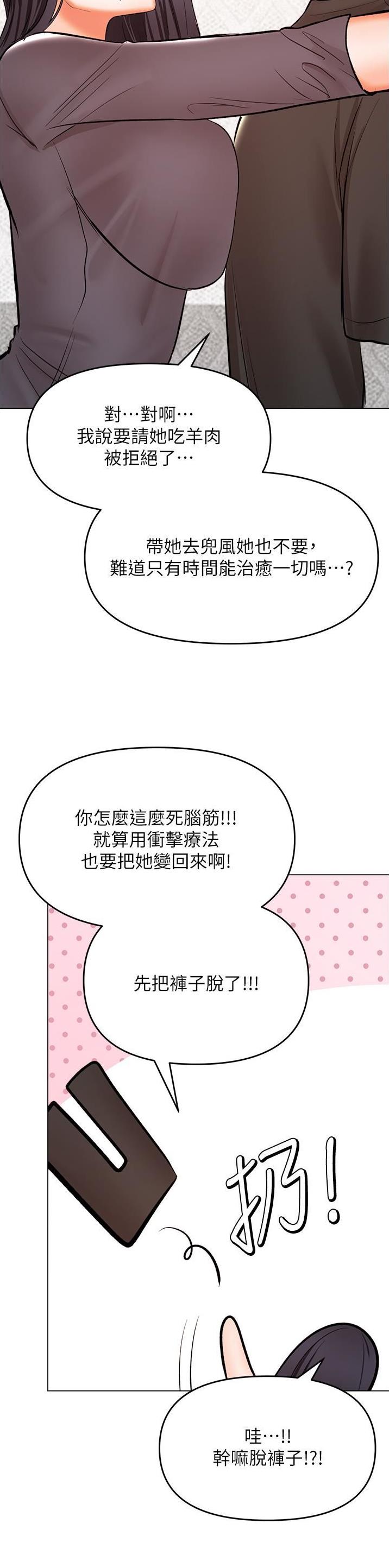 求婚约定漫画,第123话2图