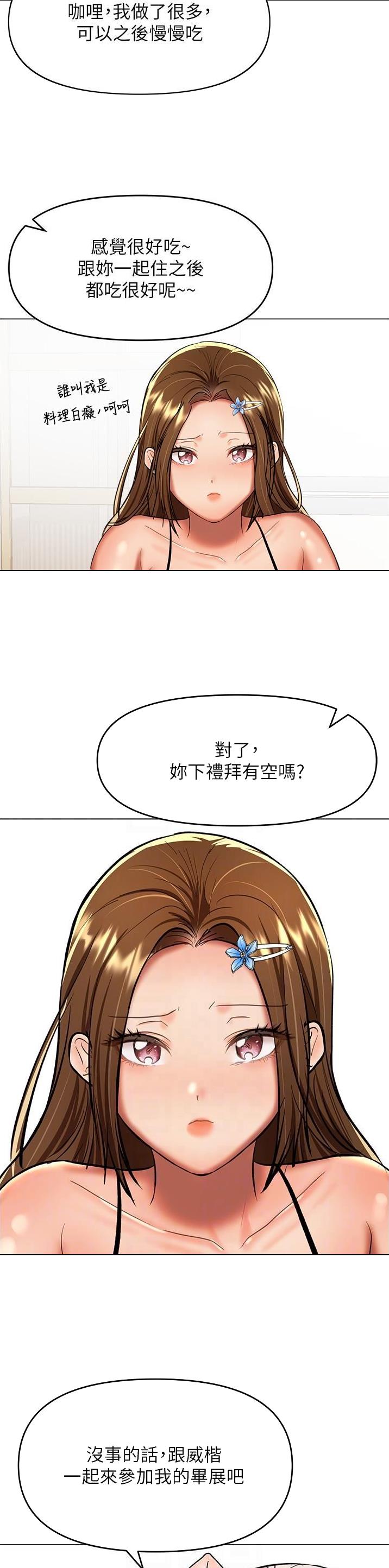 求婚约定漫画,第122话2图