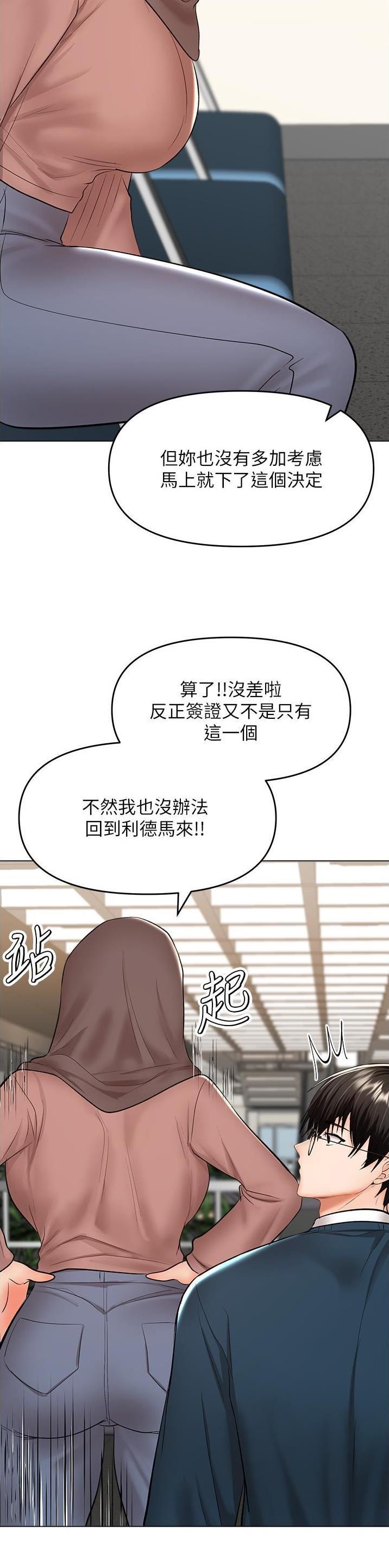 求婚约定漫画,第124话1图