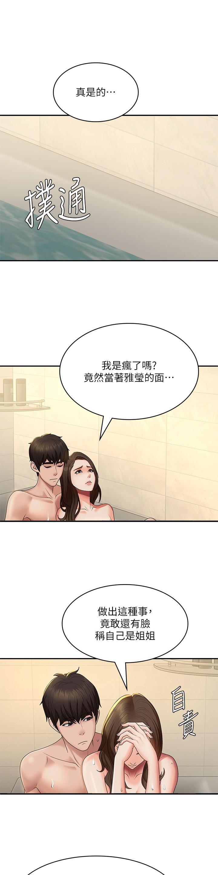 青春期漫画,第93话1图