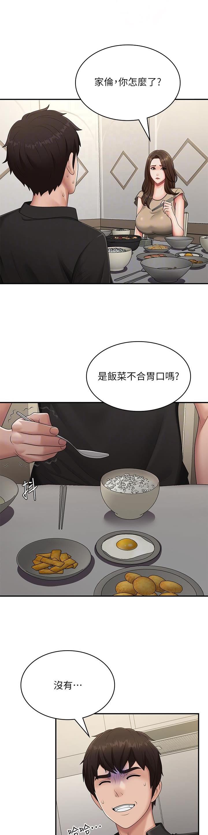 青春期漫画,第94话1图