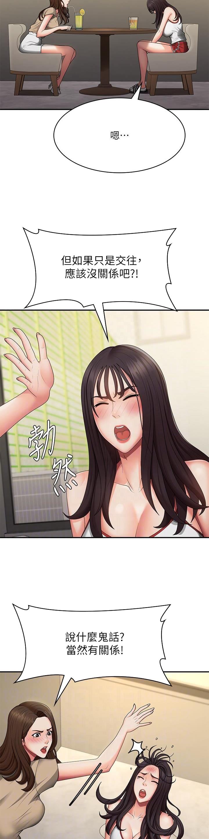青春期漫画,第93话2图