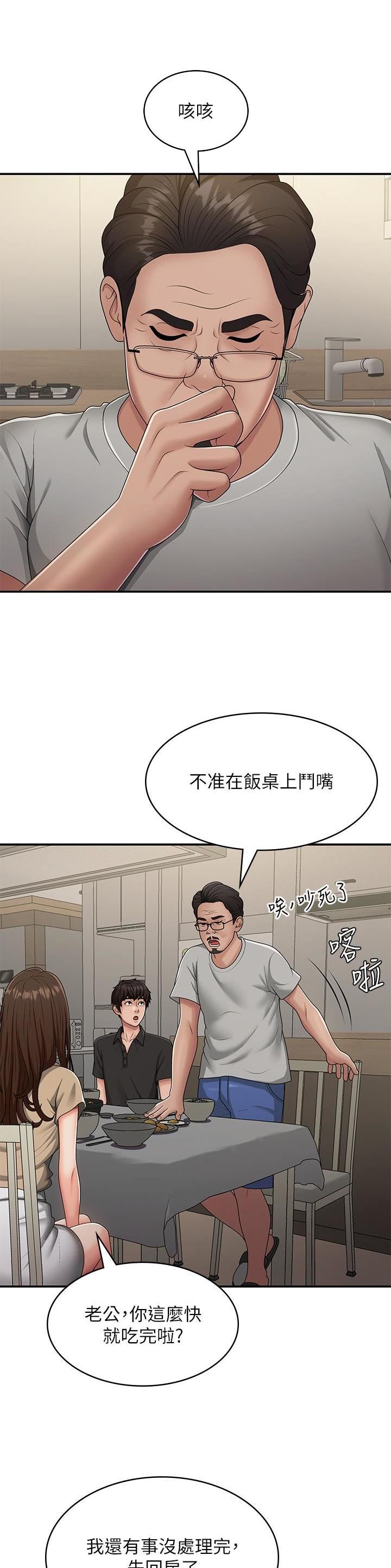 青春期漫画,第94话1图