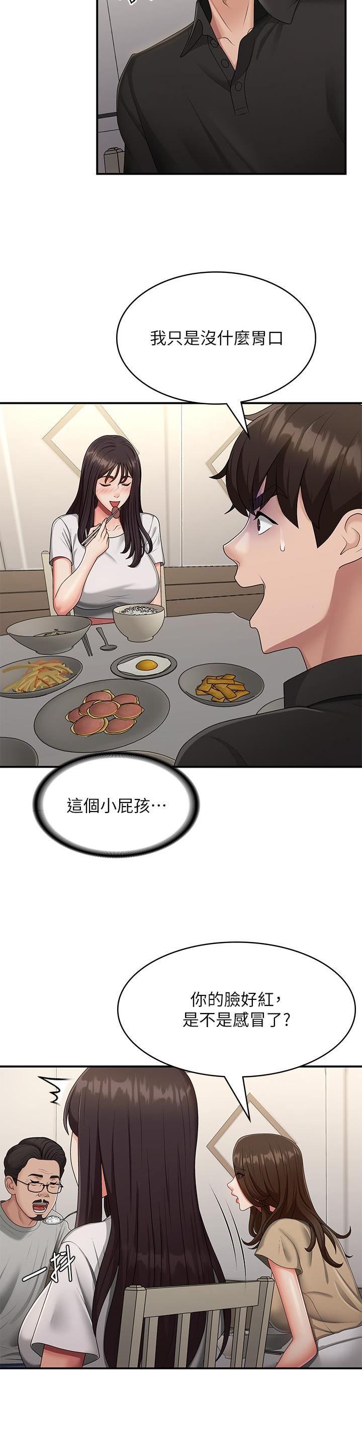 青春期漫画,第94话2图