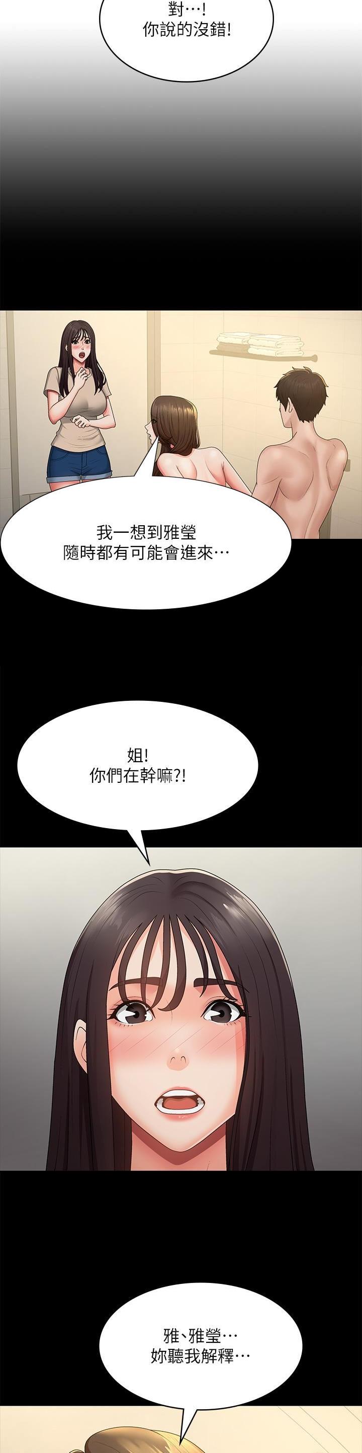 青春期漫画,第92话2图