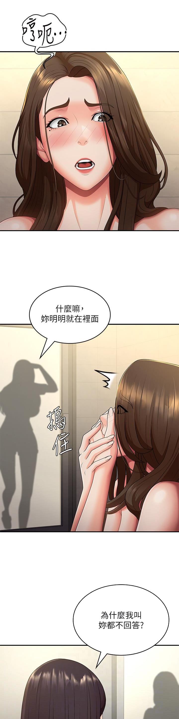 青春期漫画,第92话2图