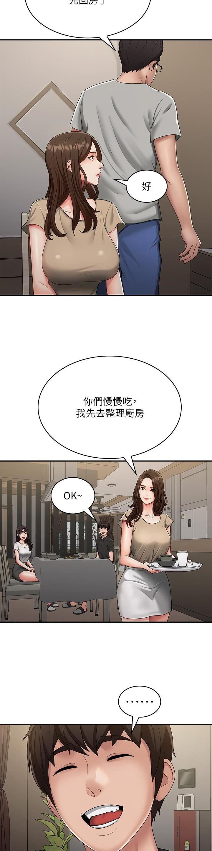 青春期漫画,第94话2图