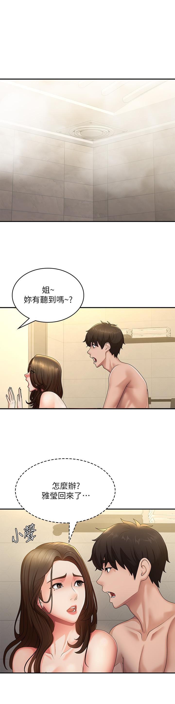 青春期漫画,第92话1图