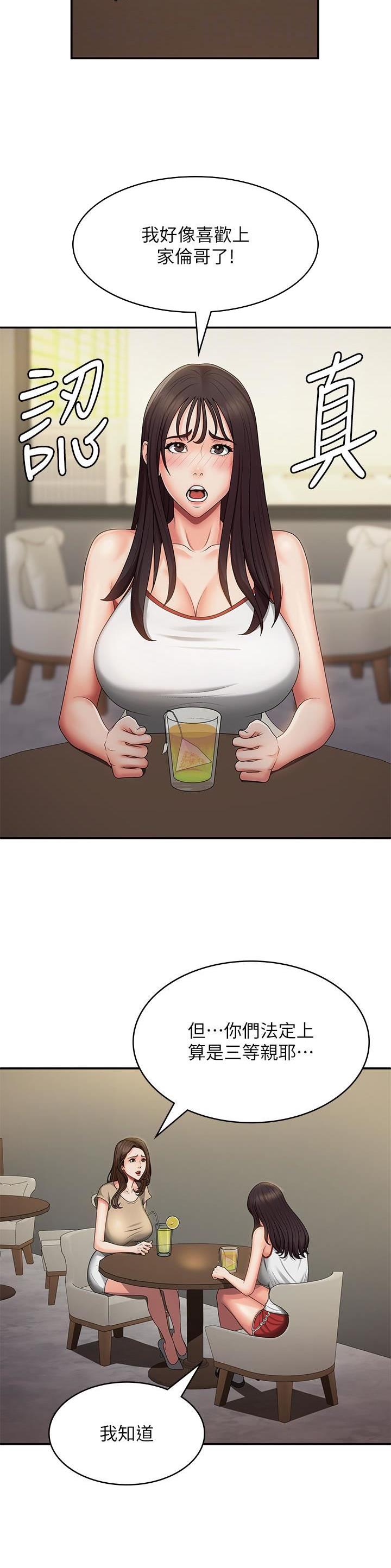 青春期漫画,第93话2图