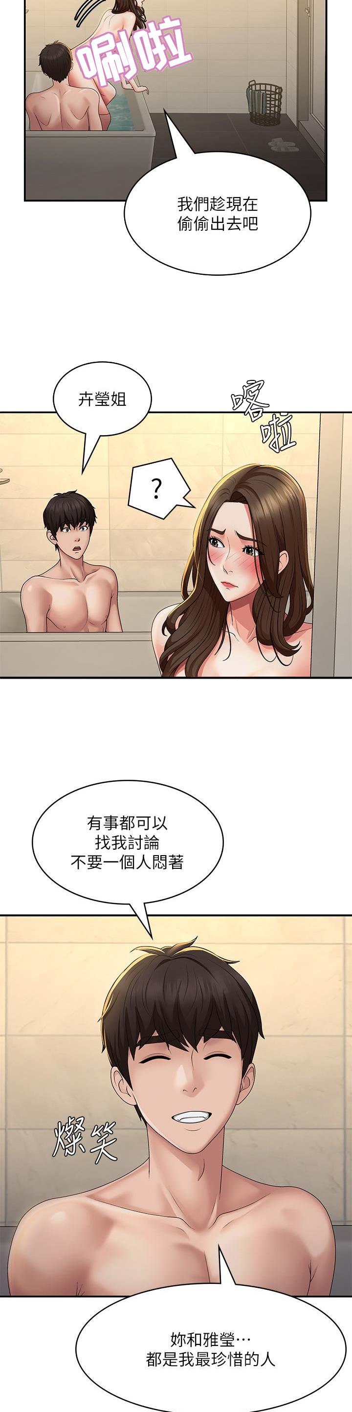 青春期漫画,第93话2图