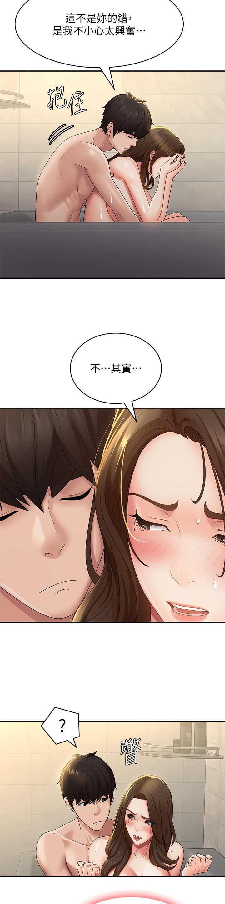 青春期漫画,第93话2图