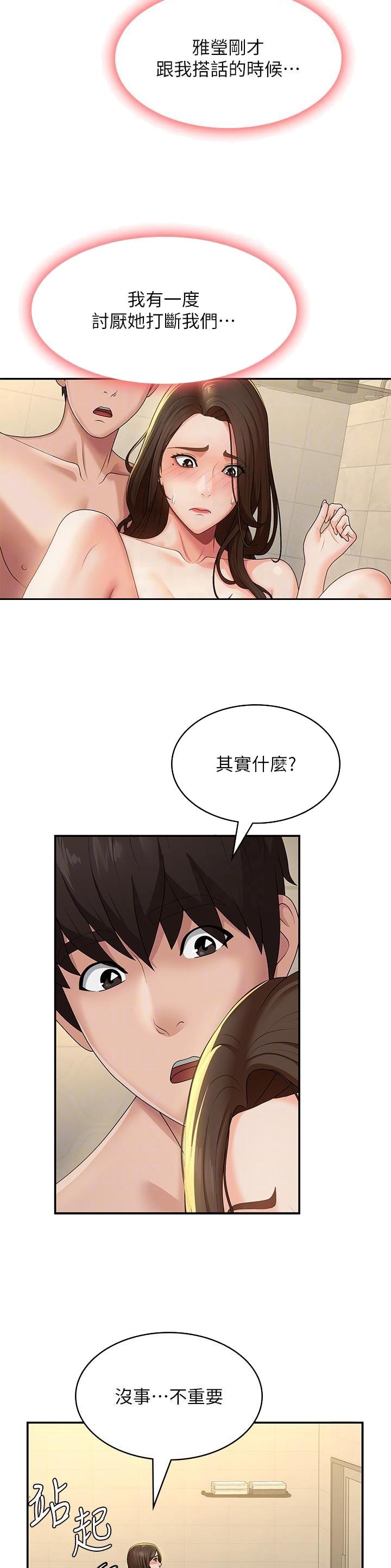 青春期漫画,第93话1图