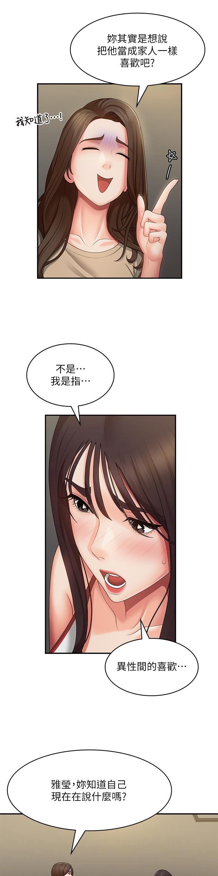 青春期漫画,第93话1图