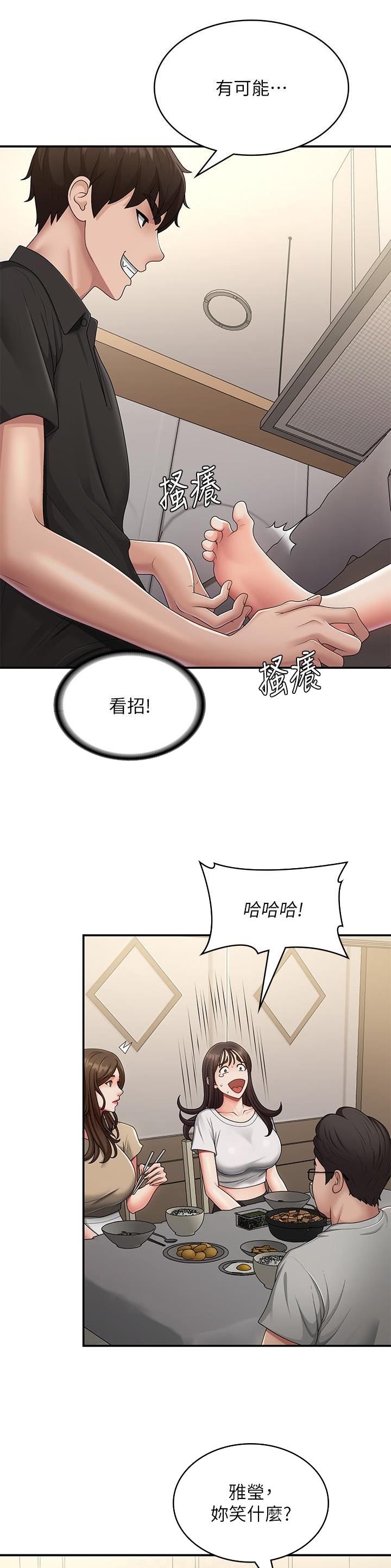 青春期漫画,第94话1图
