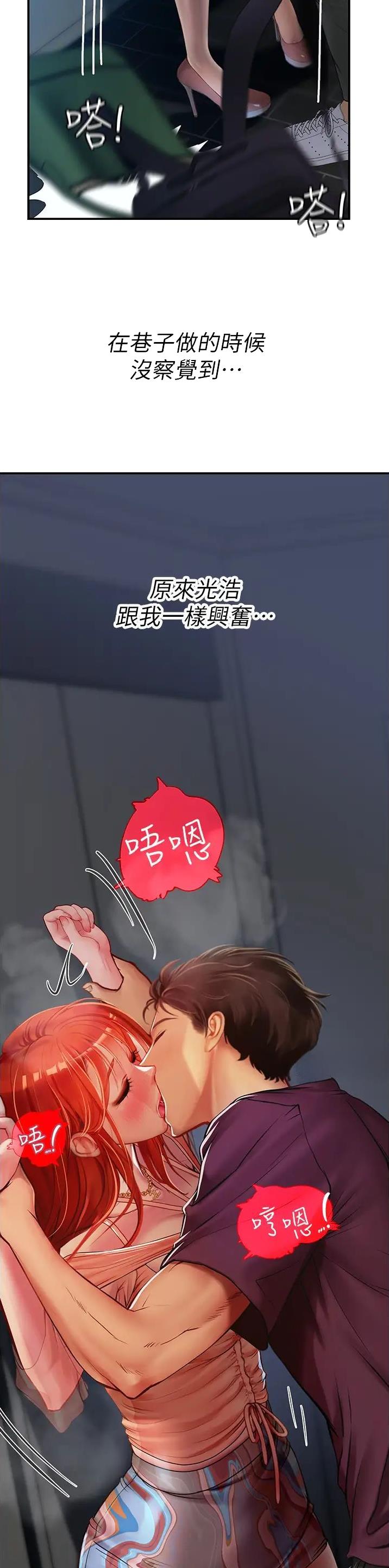 海的女儿漫画,第109话2图