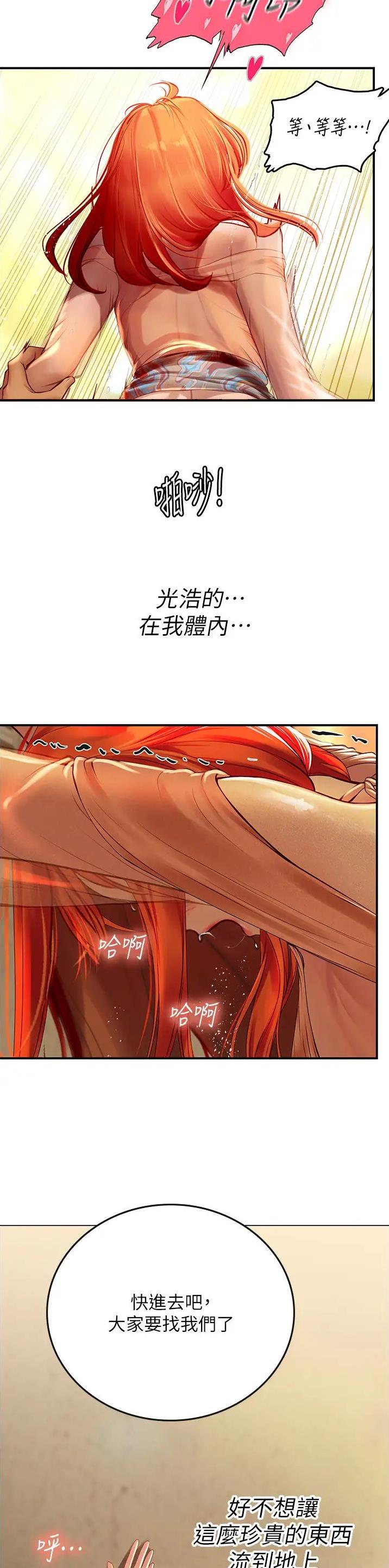海的女儿漫画,第109话1图