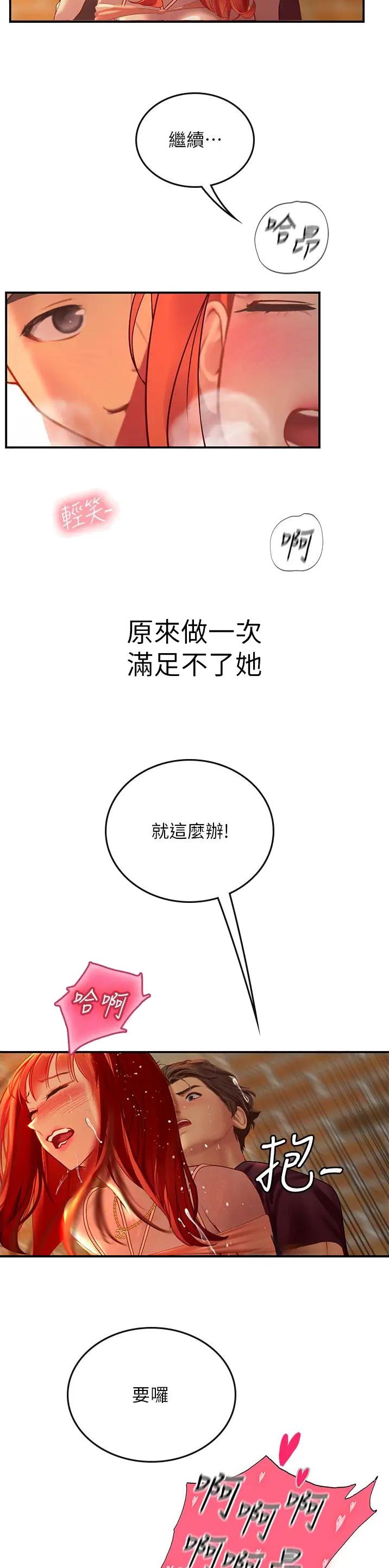 海的女儿漫画,第109话2图