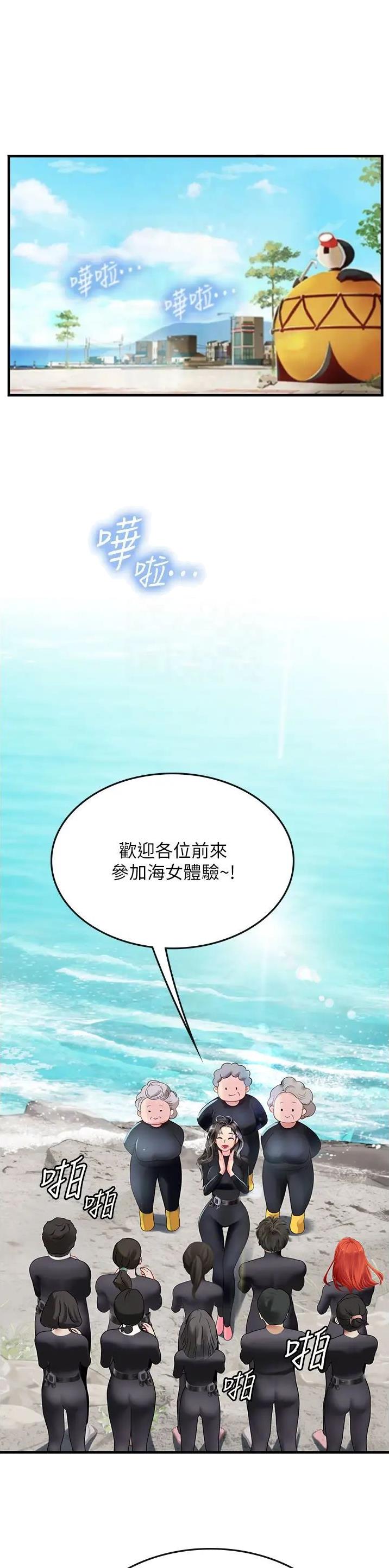 海的女儿漫画,第111话2图
