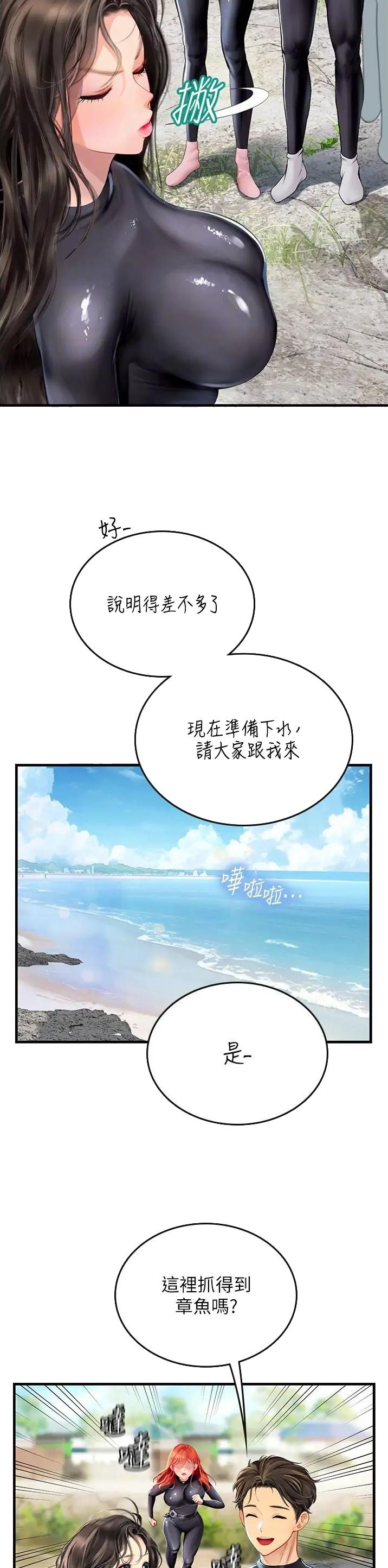 海的女儿漫画,第111话2图