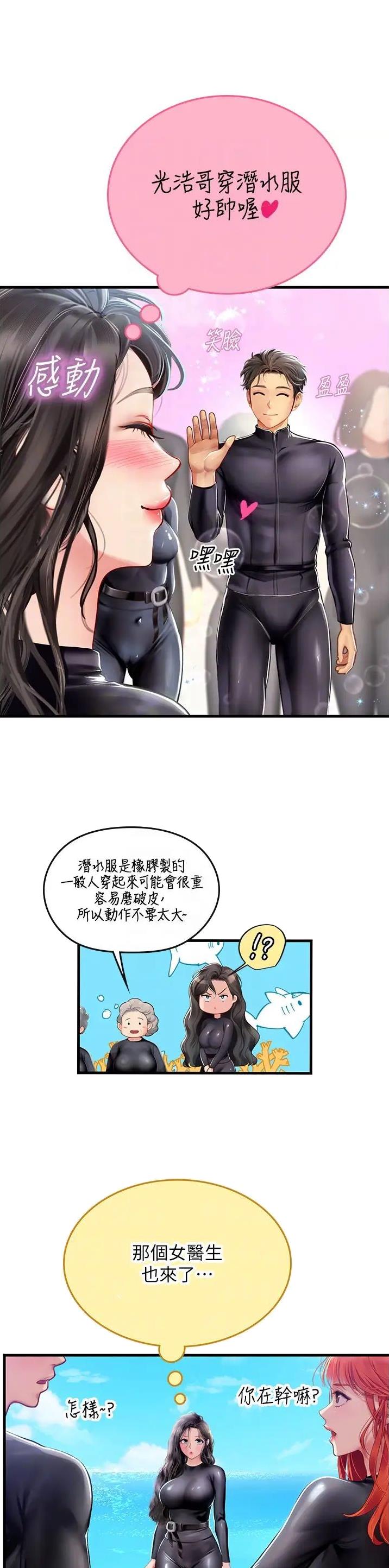 海的女儿漫画,第111话1图