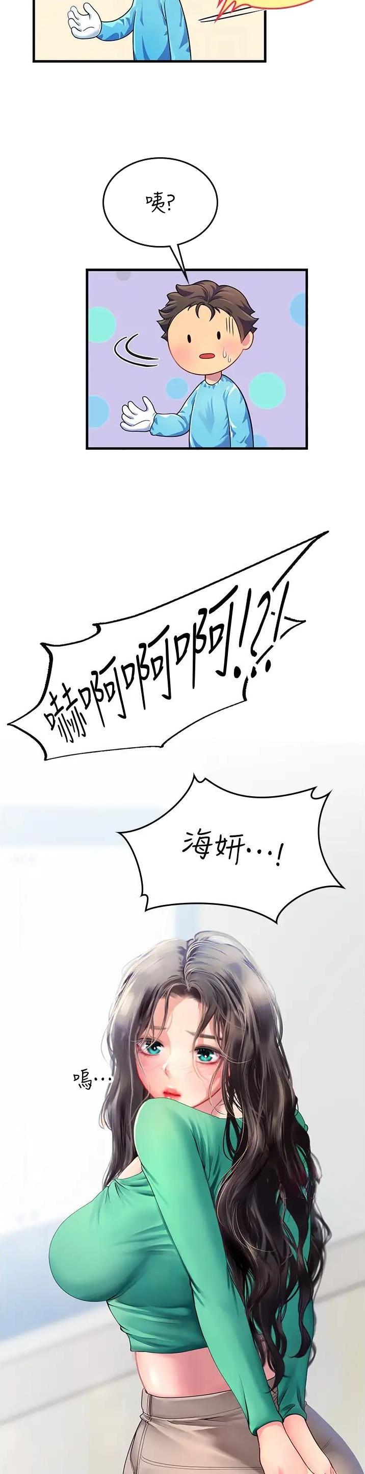 海的女儿漫画,第110话2图