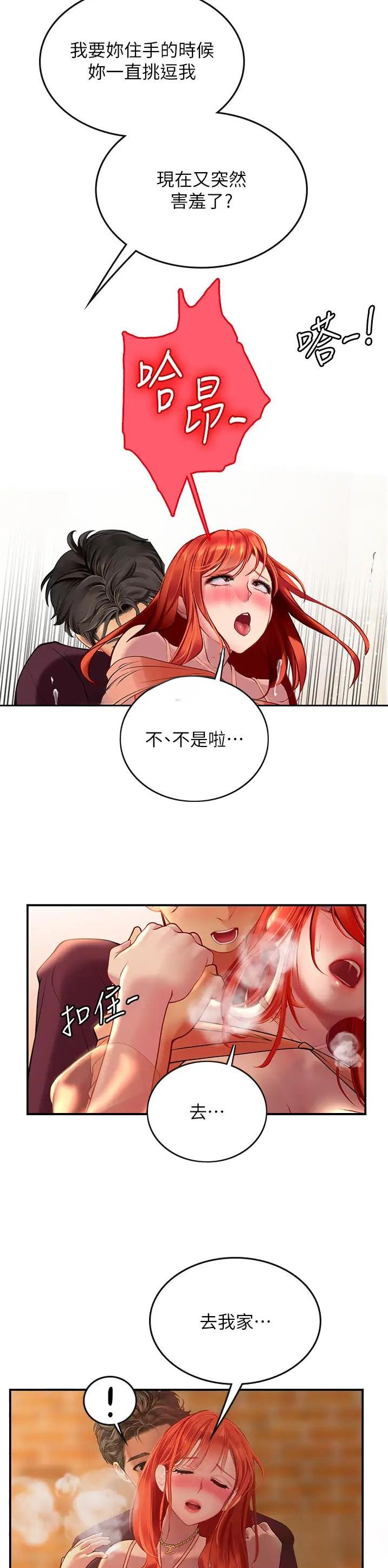 海的女儿漫画,第109话1图