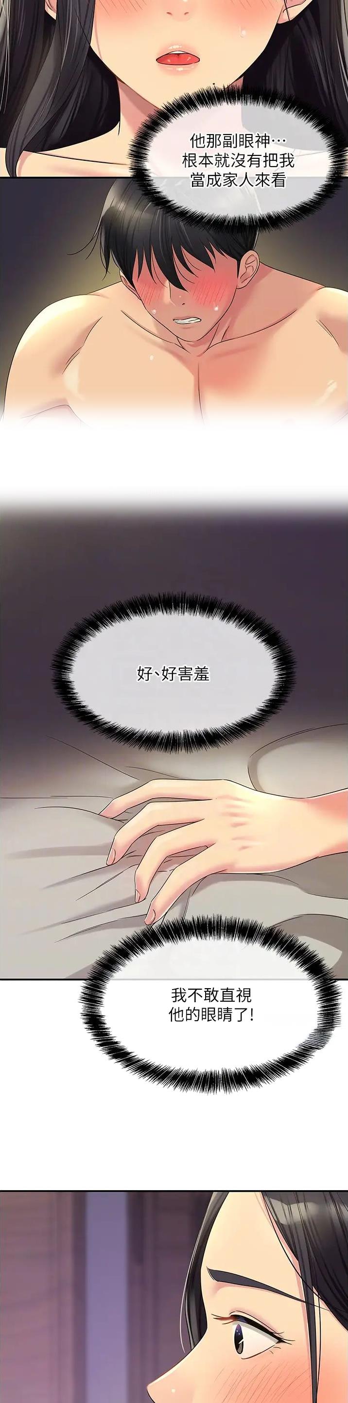 诚实的近义词是什么漫画,第96话2图