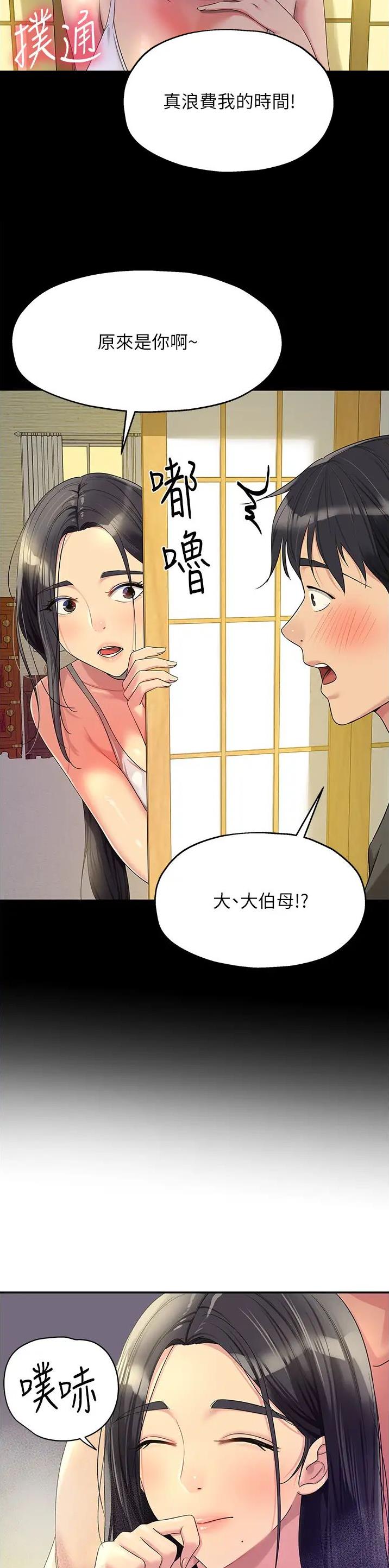 诚实杂货店在哪看漫画,第96话1图