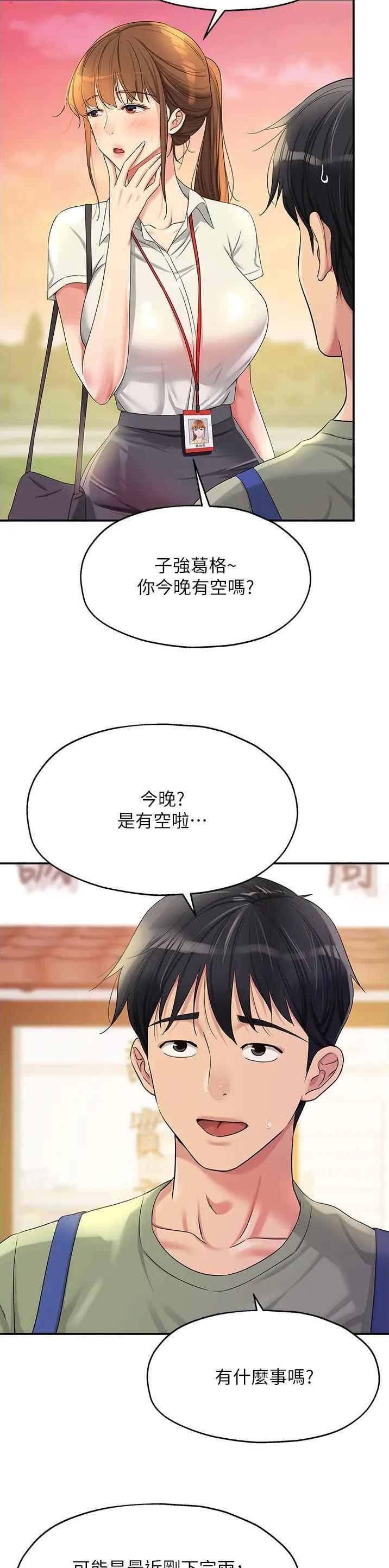 诚实杂货店在哪看漫画,第97话2图