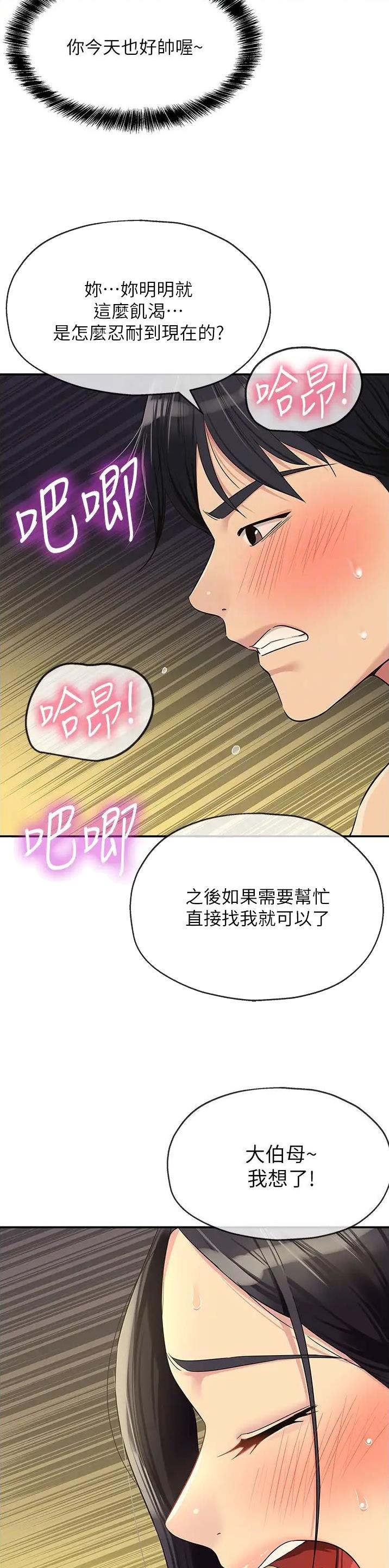 诚实杂货店在哪看漫画,第96话2图