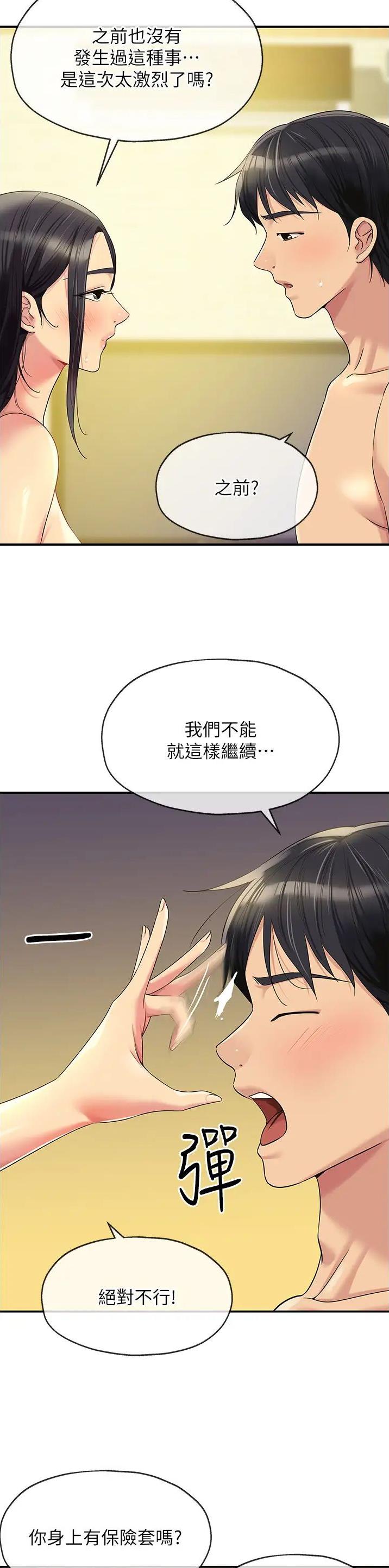 诚实杂货店在哪看漫画,第96话2图