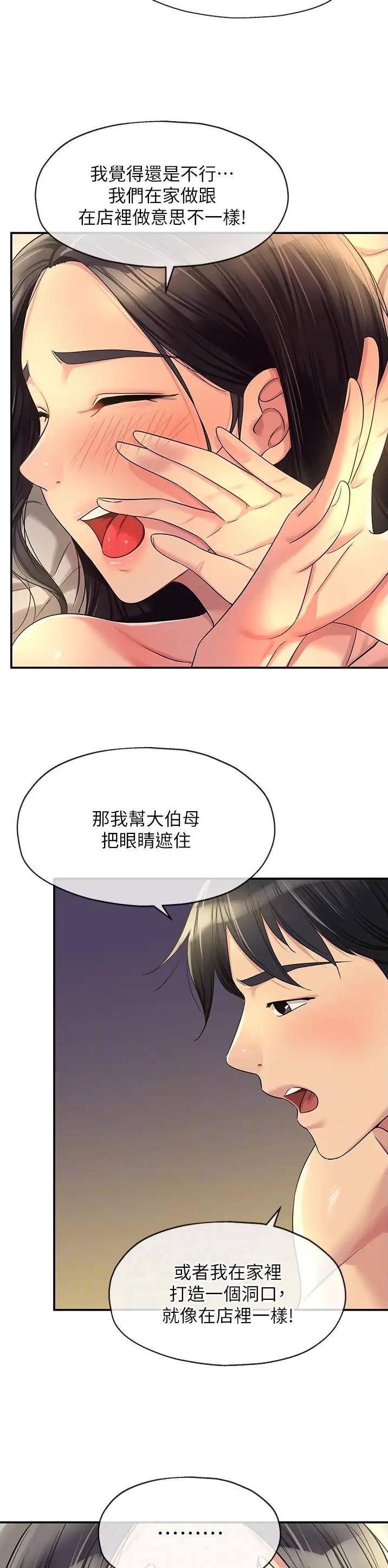 诚实杂货店在哪看漫画,第96话2图