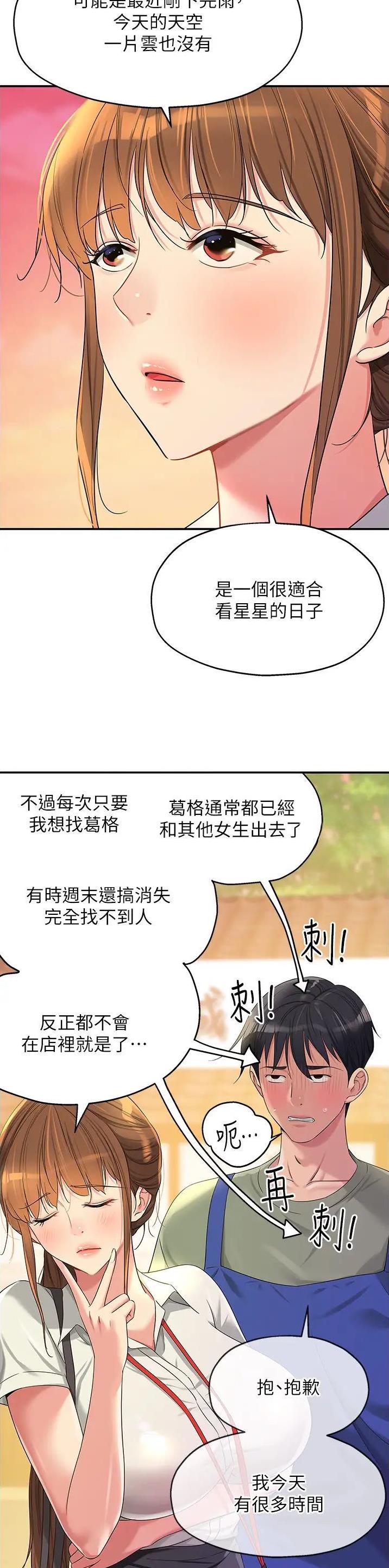 诚实杂货店在哪看漫画,第97话1图