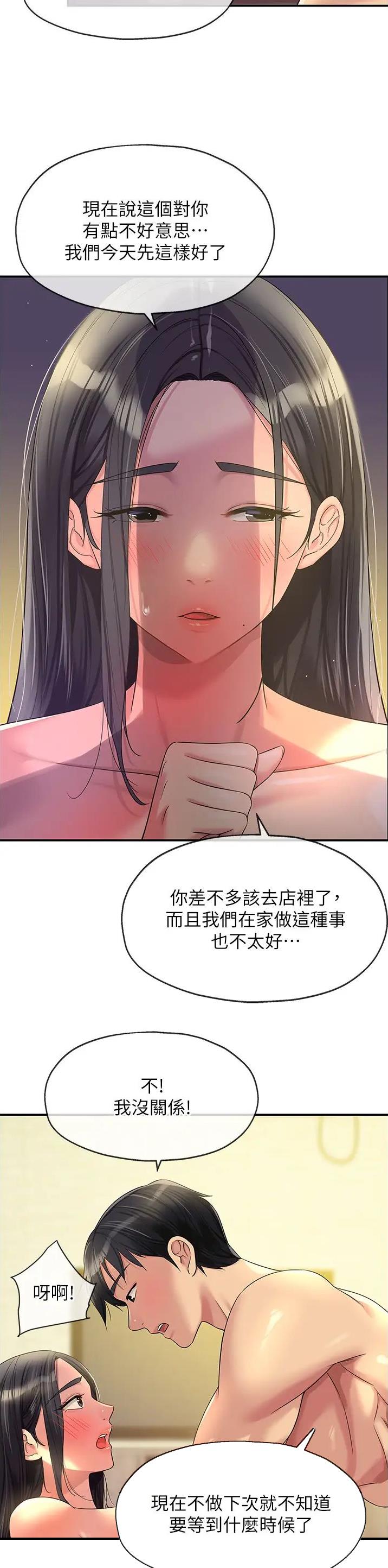 诚实的近义词是什么漫画,第96话1图