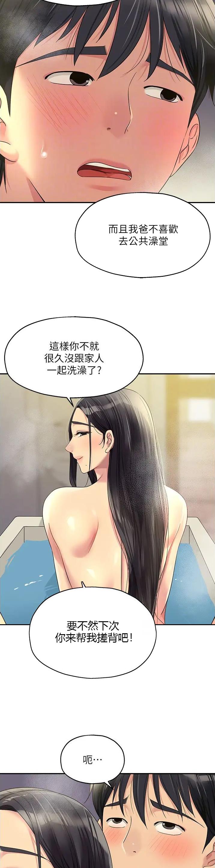 诚实杂货店在哪看漫画,第96话2图