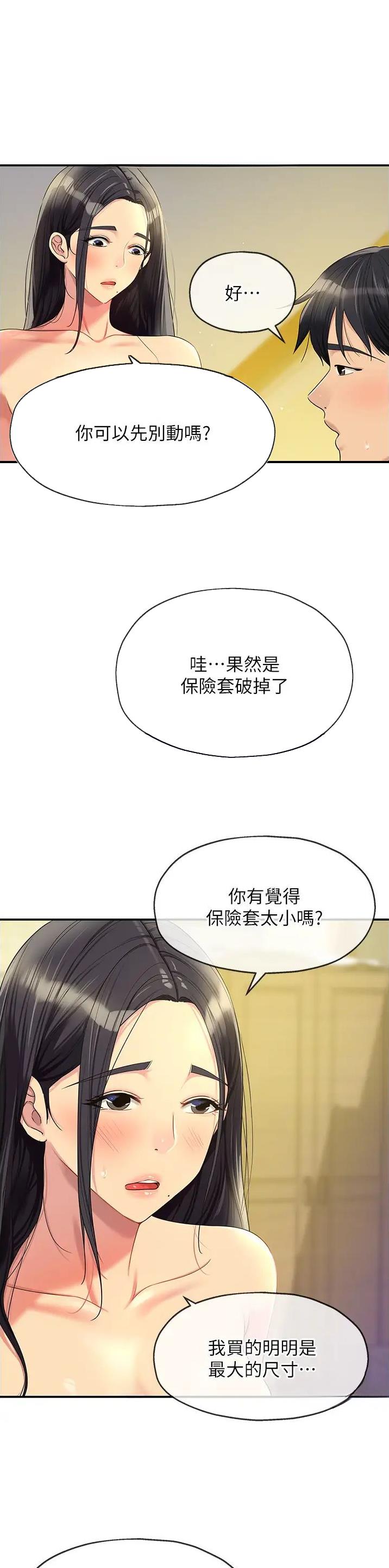 诚实杂货店在哪看漫画,第96话1图