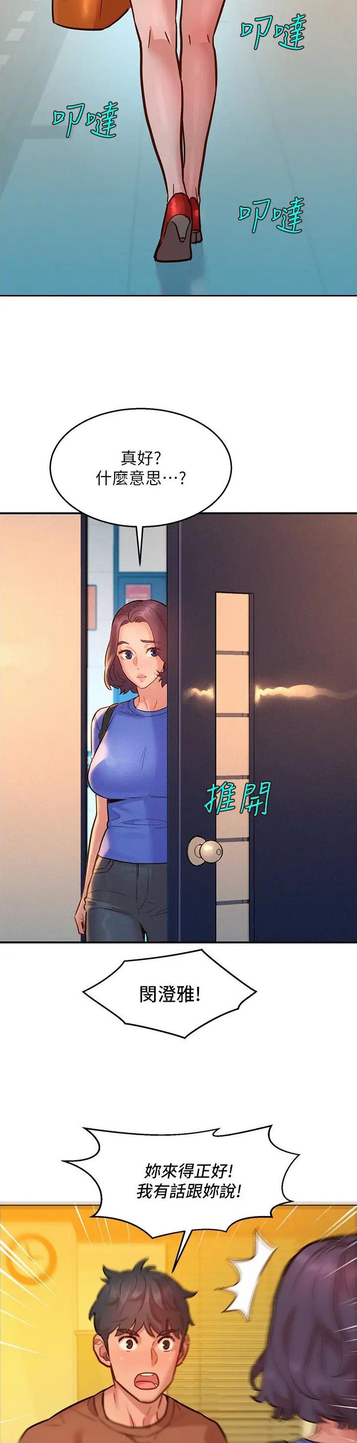友情万岁漫画,第96话2图