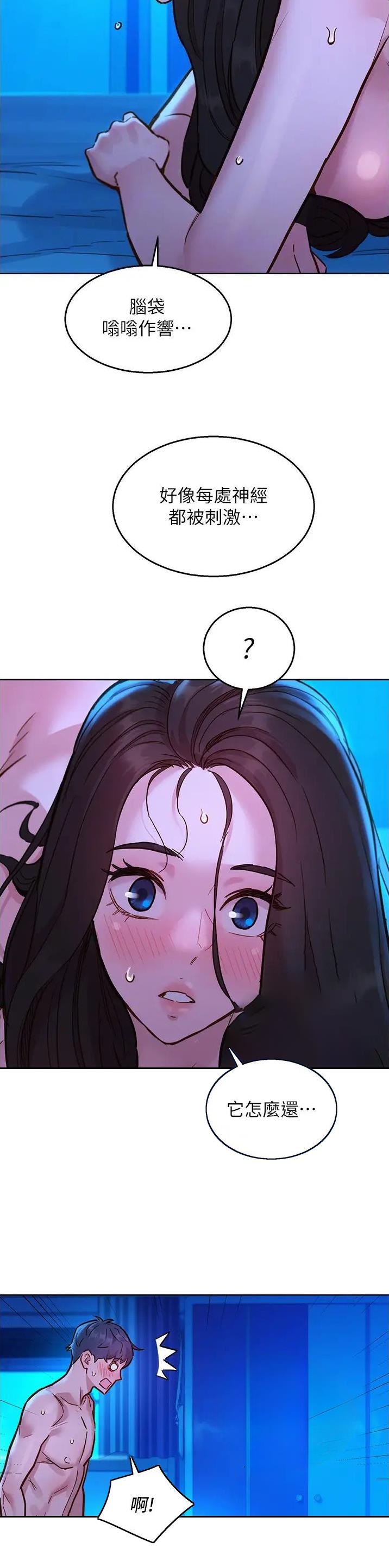 友情万岁文案漫画,第95话1图