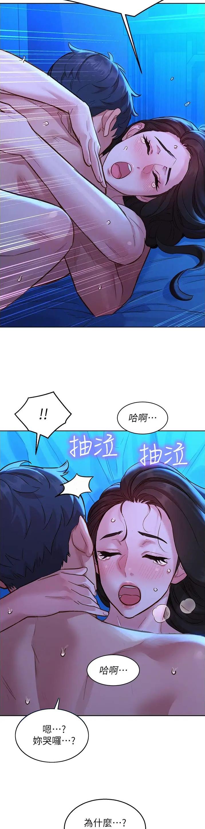 友谊万岁上一句是什么漫画,第96话2图