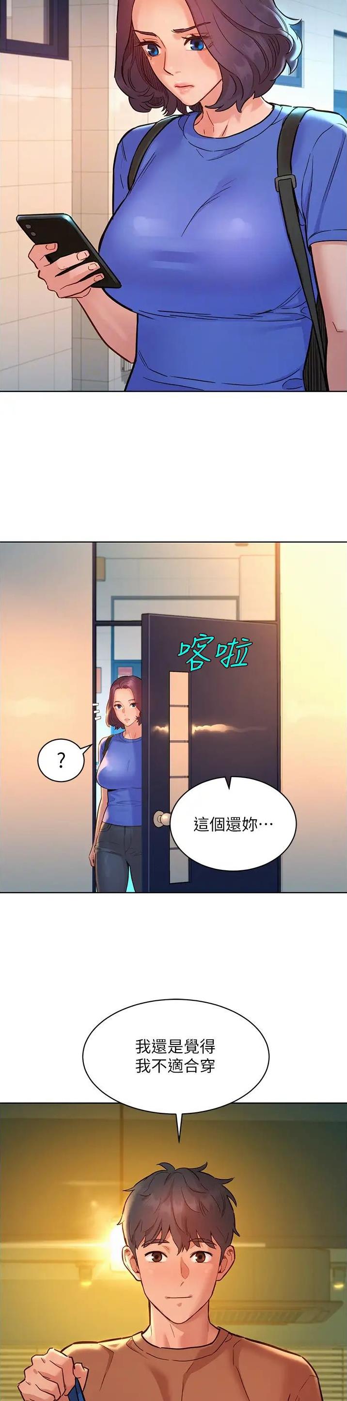 友情万岁漫画,第96话1图