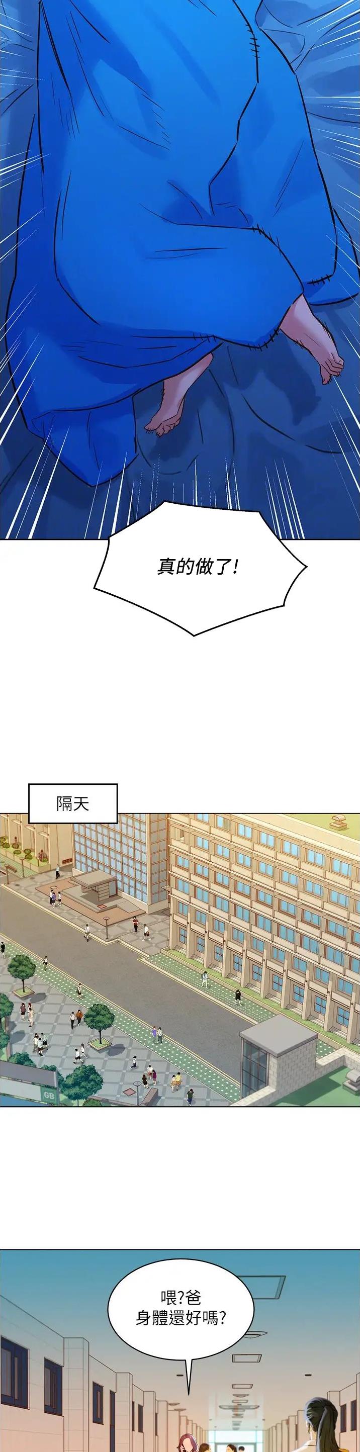 友情万岁漫画,第96话1图