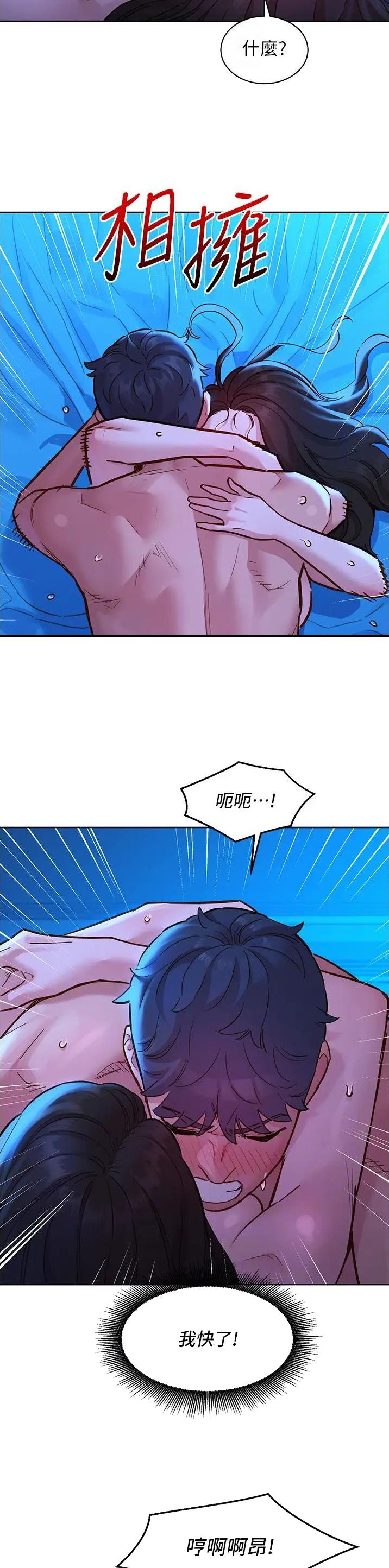 友谊万岁上一句是什么漫画,第96话1图