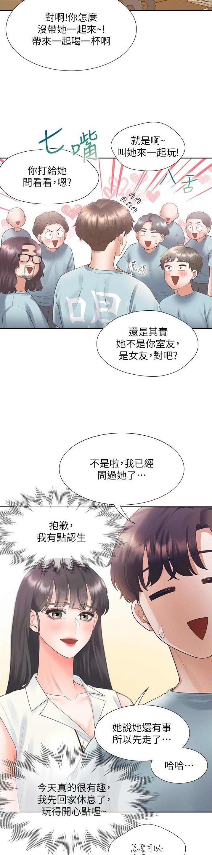 合租上下铺漫画免费阅读106章漫画,第96话1图