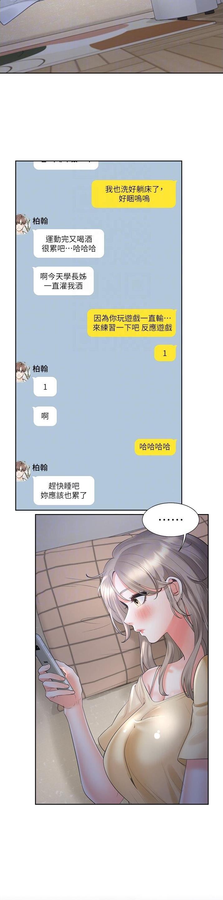 合租上下铺漫画免费阅读106章漫画,第96话1图