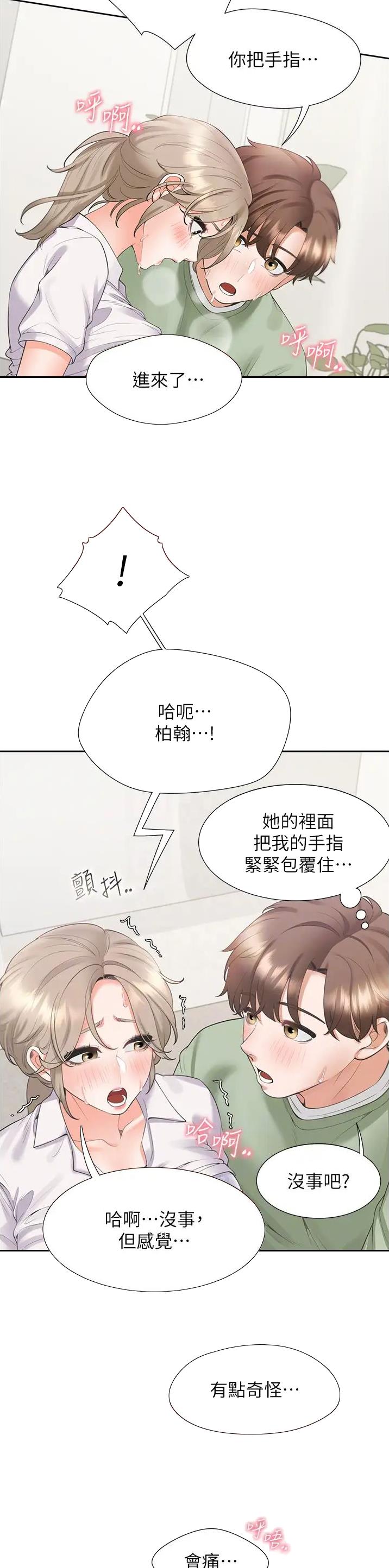 合租上下铺漫画免费阅读106章漫画,第98话2图
