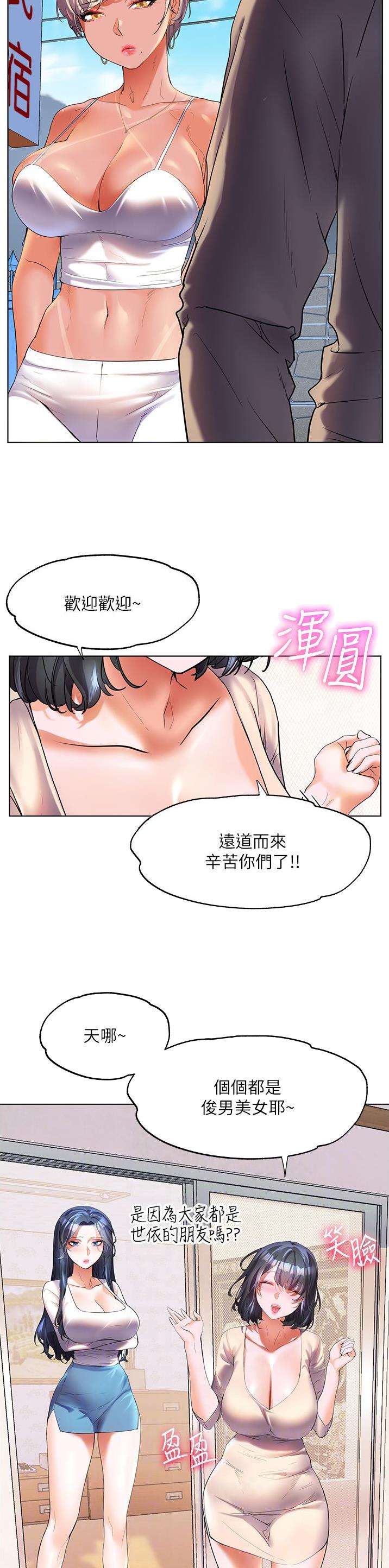 幸福小岛价格表漫画,第71话2图